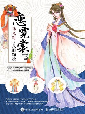 cover image of 恋霓裳